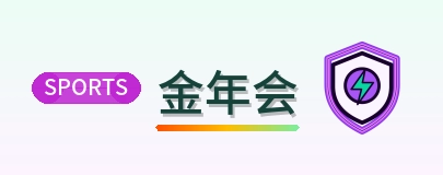 金年会 Logo